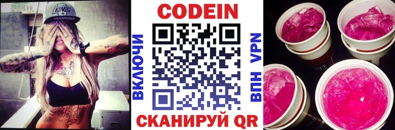 Кодеиновый сироп Lean напиток Lean (лин)  Купить закладки  Киров 
